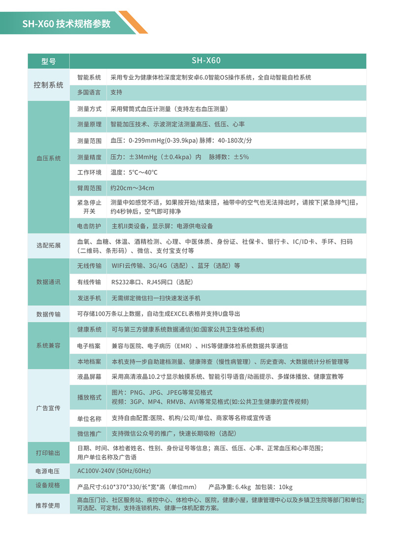 SH-X60血壓管理工作站